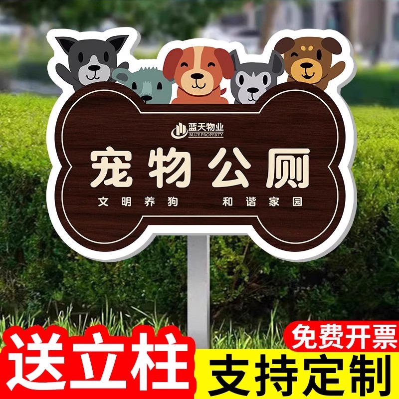 文明养犬提示牌【送插地立杆】