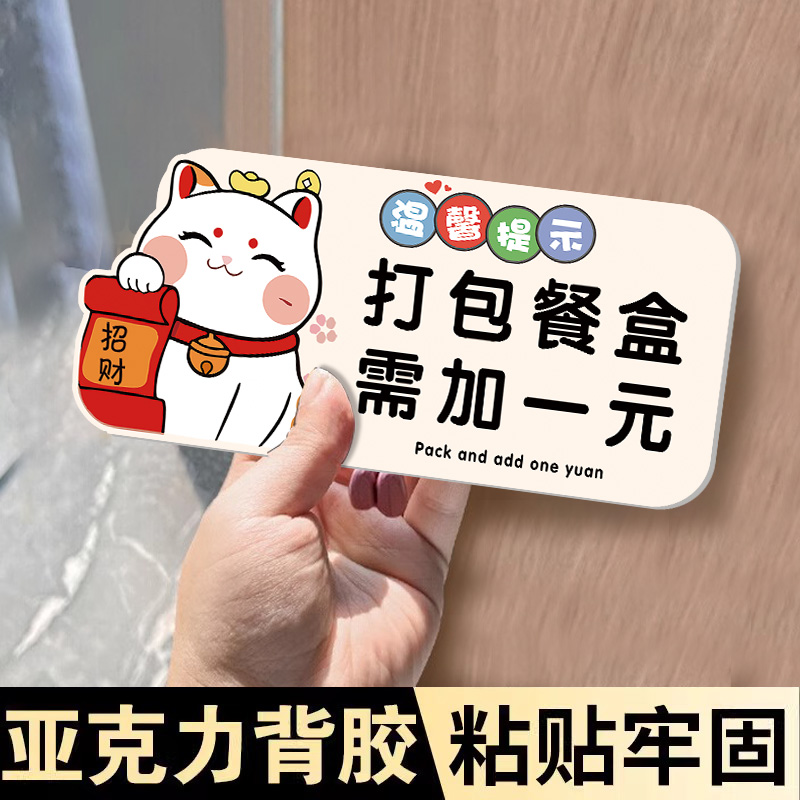 打包加一元提示牌贴纸免费自取餐具标牌餐具收费提示牌餐饮店打包盒收