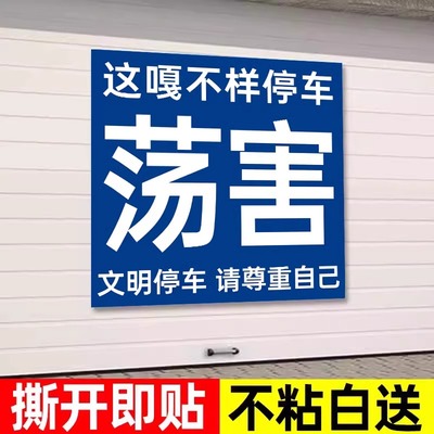 门前禁止停车贴【夜光款】