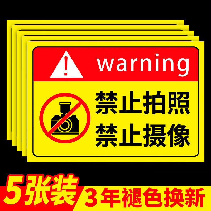 禁止拍照标识牌禁止摄像标识牌