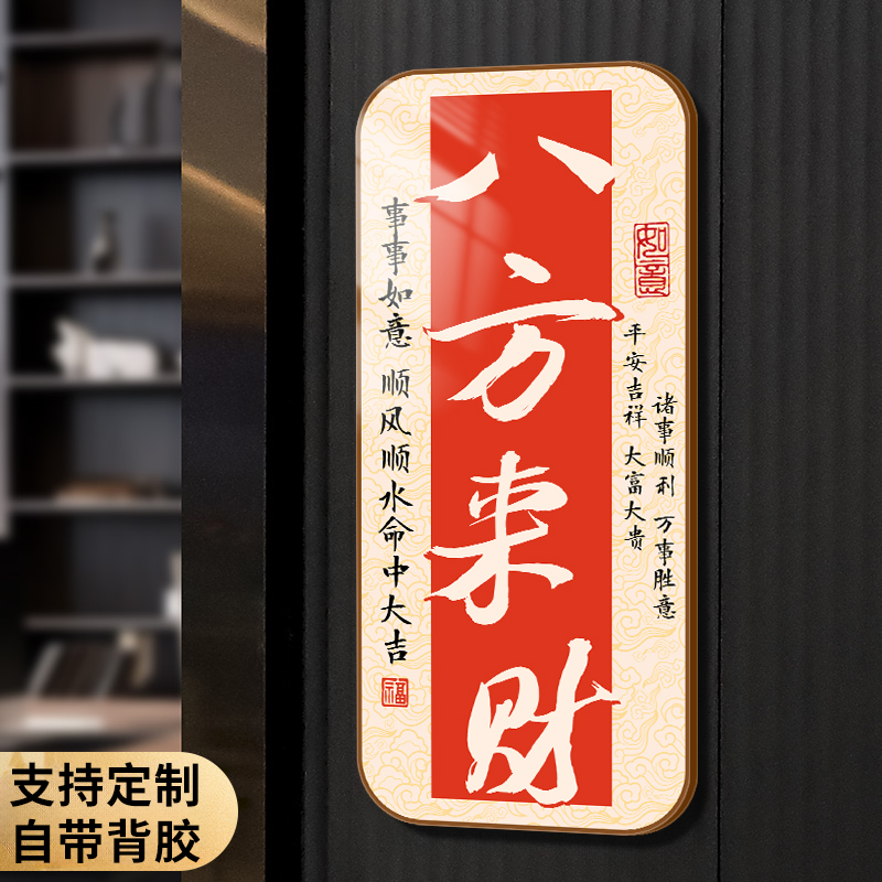 家庭入户门牌吉利风水门牌