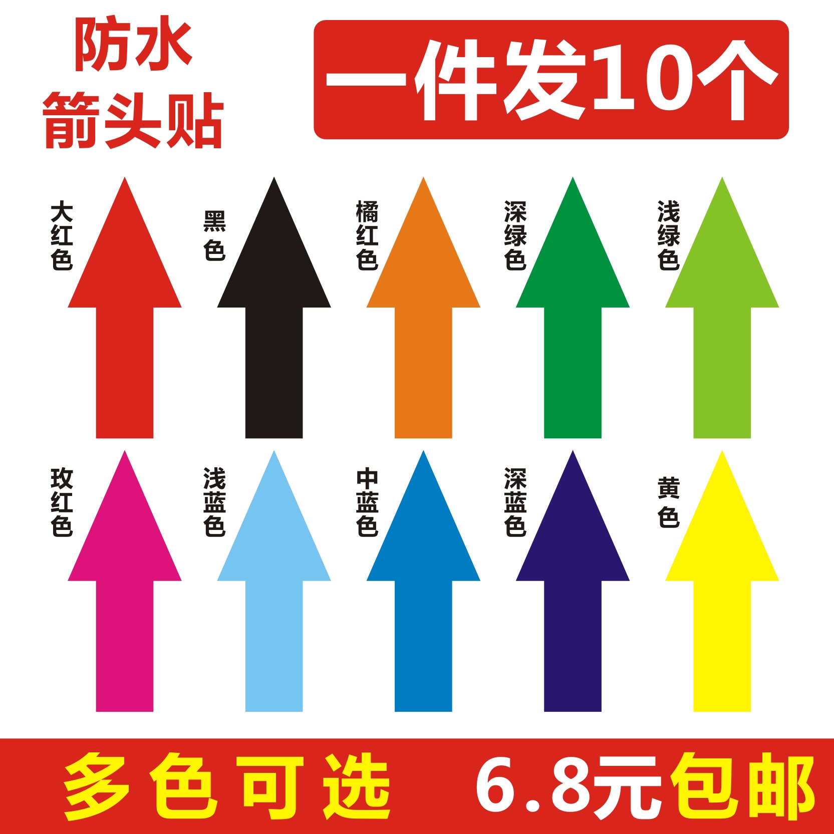 箭头标识贴纸彩色箭头标识直行方向地面车间指引导向指示自粘贴纸安全通道箭头警示防水地板胶带箭头标识定制