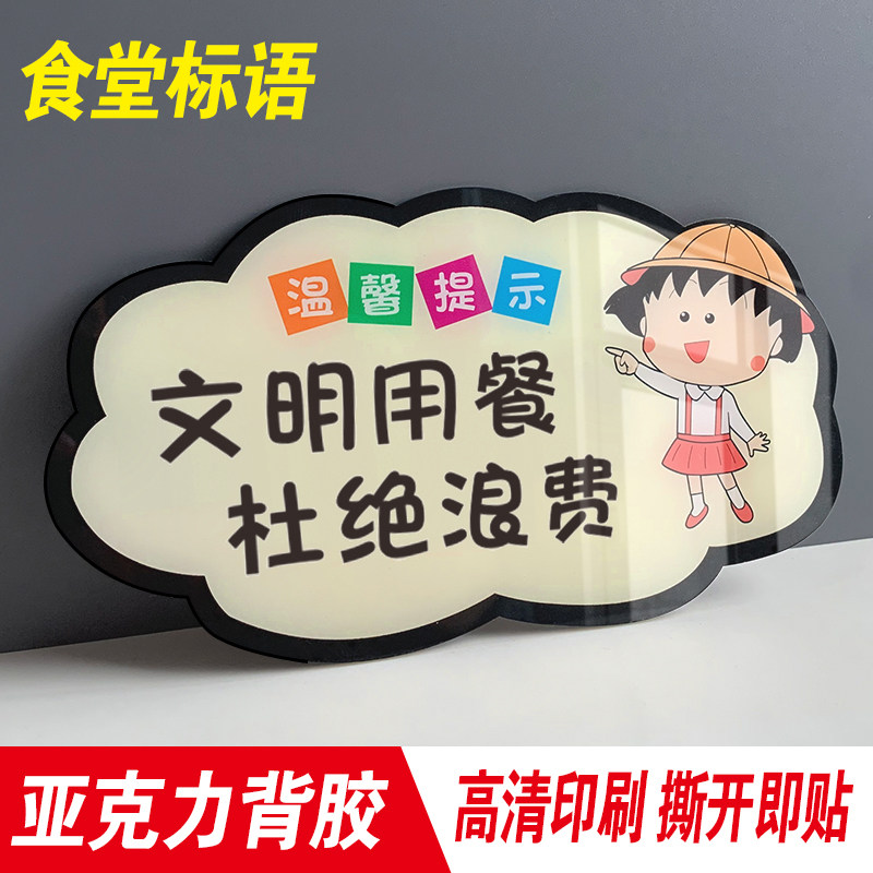 光盘行动拒绝浪费【亚克力粘贴】