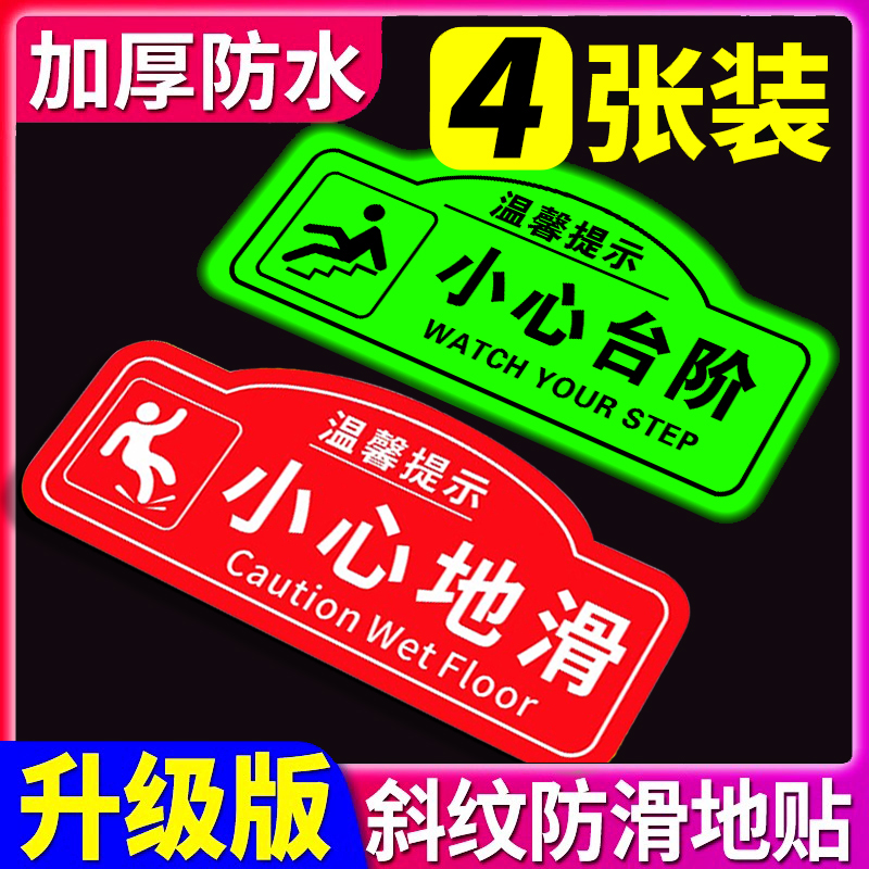 【新升级】小心台阶地贴地滑