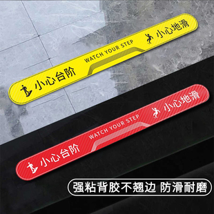 小心台阶地贴小心防滑防水防晒耐磨斜纹小心打滑楼道楼梯台阶地面长条简约黑白不留胶标识警示牌提示贴订定制