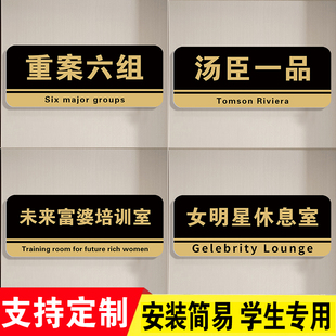 宿舍门牌定制搞笑创意大学生寝室入户门房间卧室门牌睡务局女明星休息室搞怪整蛊标识牌提示牌个性门牌号码牌