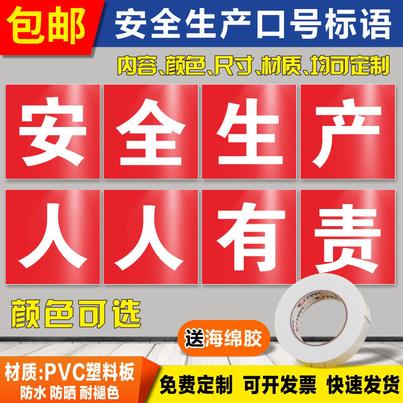 工厂车间标语墙贴大字号安全生产标语牌宣传口号警示标志横幅企业质量