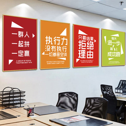 企业文化墙贴挂画办公室标语
