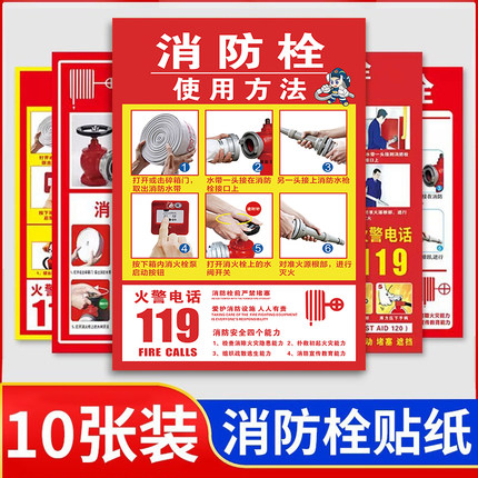 消防栓贴纸消防标识标牌消火栓使用方法贴纸消防栓柜门使用说明贴纸灭火器消防安全标识牌消防栓消防箱指示牌