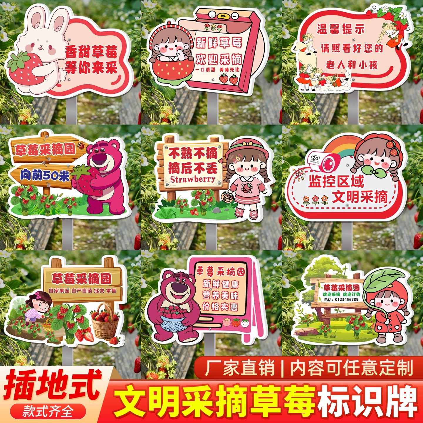 草莓大棚采摘标识牌果园采摘基地种植区温馨提示牌子文明采摘警示插地牌请勿踩踏禁止品尝标牌告示牌定制