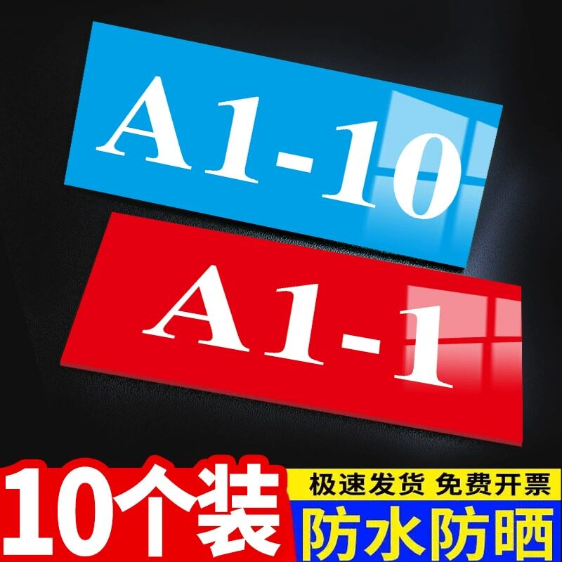数字号码牌亚克力编码牌