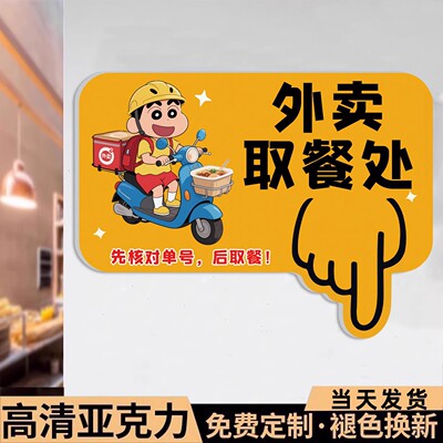 外卖取餐提示牌【高清亚克力】