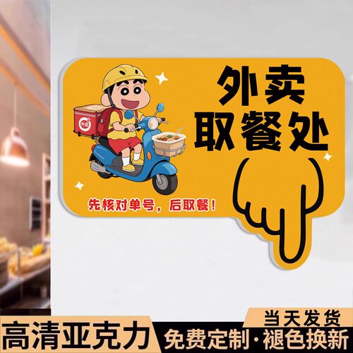 外卖取餐提示牌【高清亚克力】
