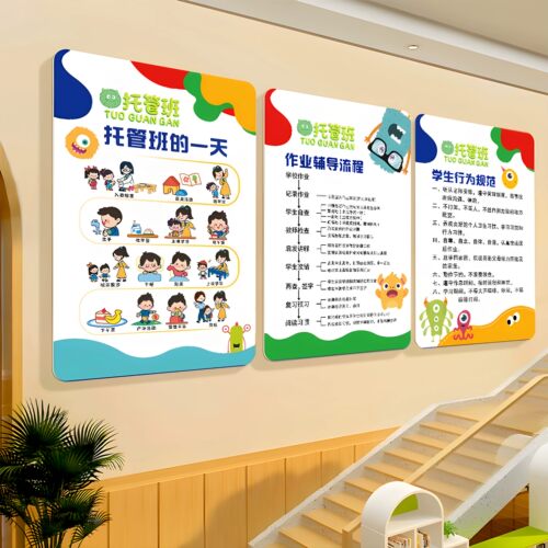 托管班管理制度牌规章制度托管机构小饭桌辅导班校外培训机构学生守则用餐食品安全教室文化装饰挂图墙贴l