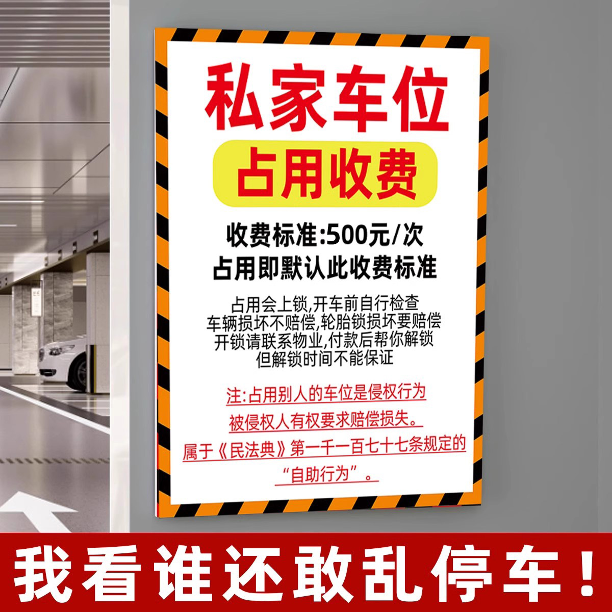 私家车位停车牌防占用牌