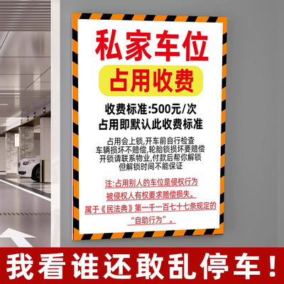 私家车位停车牌防占用牌