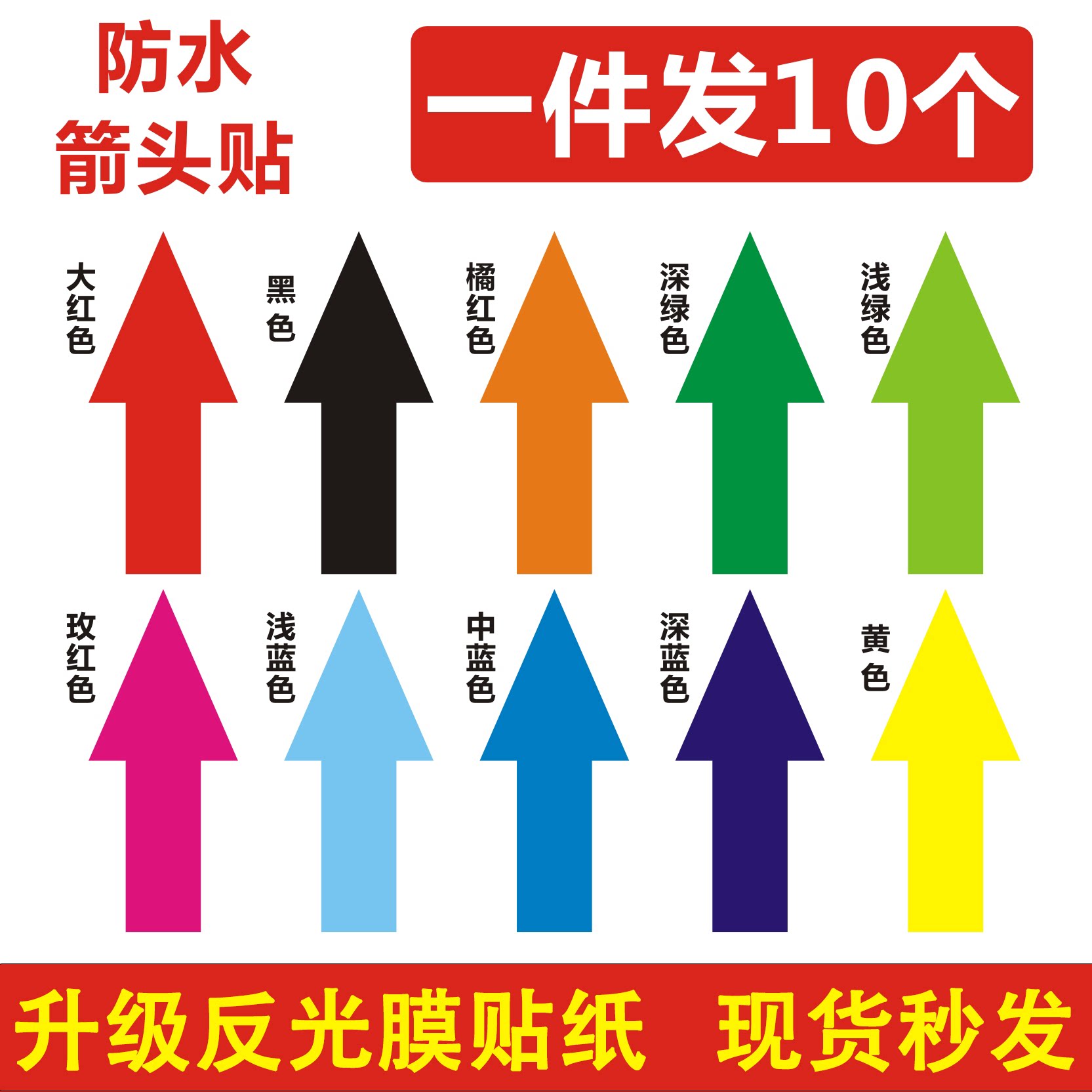 箭头标识反光膜贴纸【现货速发】