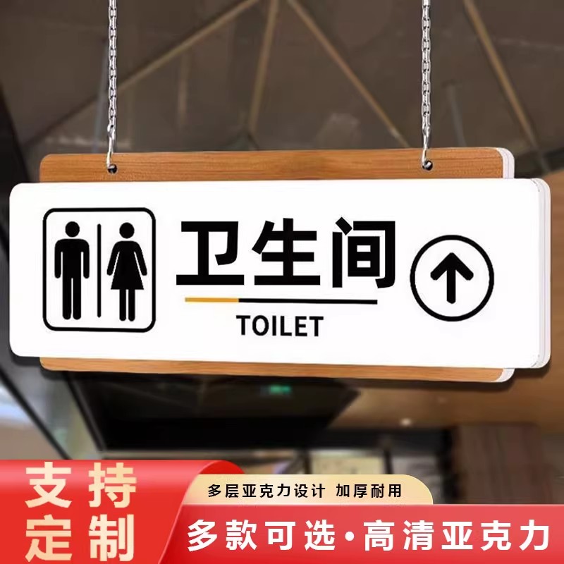 【多层立体】【挂链】洗手间指引