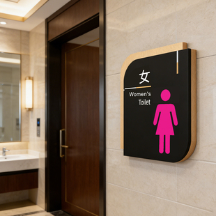 卫生间指示牌男女洗手间标识牌厕所标志牌门牌公共厕所贴高档立体酒店商场男厕女厕引导墙贴告示牌指示牌定制
