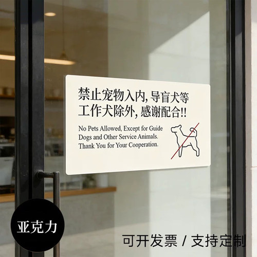 禁止宠物入内导盲犬除外标识牌商场咖啡店书店宠物禁入提示牌禁止携带宠物入内标识牌简约轻奢高级定制l