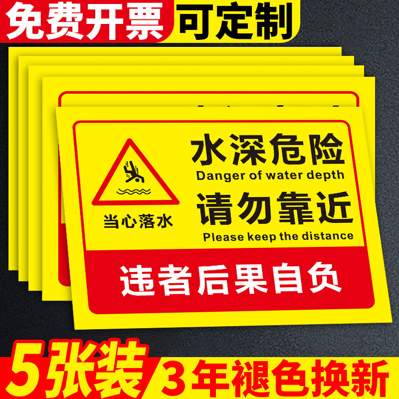新升级【水深危险警示牌】
