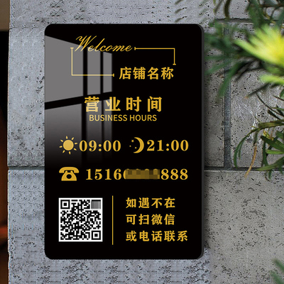 营业时间告示牌亚克力