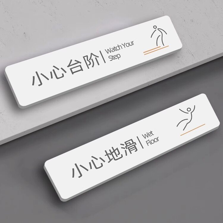 小心台阶提示牌【亚克力背胶款】