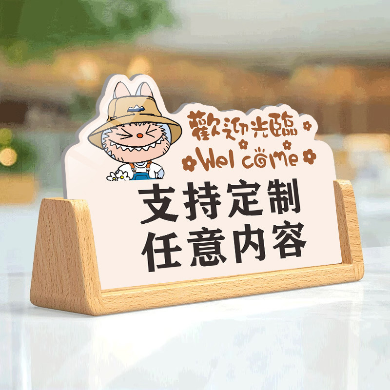 桌面立牌【任意定制】