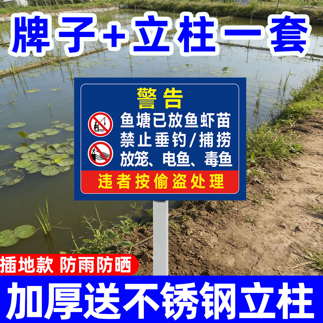 【送立杆】私人养殖重地警示牌