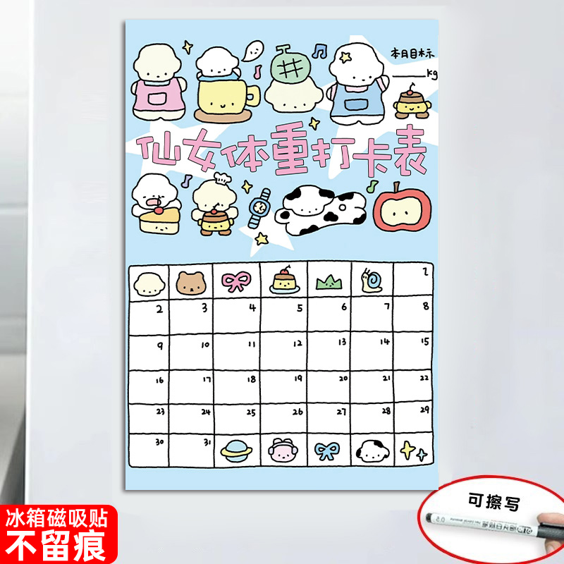 减肥打卡记录表磁吸减肥计划表墙贴体重记录表健身运动打卡记录表30天自律表减肥食谱冰箱贴60天100天定制