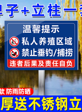 私人鱼塘禁止钓鱼警示牌插地养殖重地闲人免进提示牌水深危险严禁垂钓捕捞禁攀爬翻越护栏安全警示标识牌定制