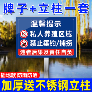 私人鱼塘禁止垂钓警示牌插地养殖重地闲人免进提示牌水深危险严禁捕捞禁攀爬翻越护栏安全警示标识牌定制