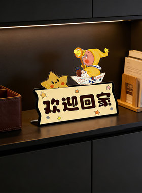 【温馨仪式感！】欢迎回家摆件