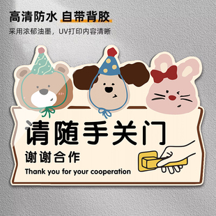 请随手关门提示牌进出请关门提示牌贴纸厕所小心地滑提示牌公共场所出入关好门随手关灯可爱风温馨提示标识牌