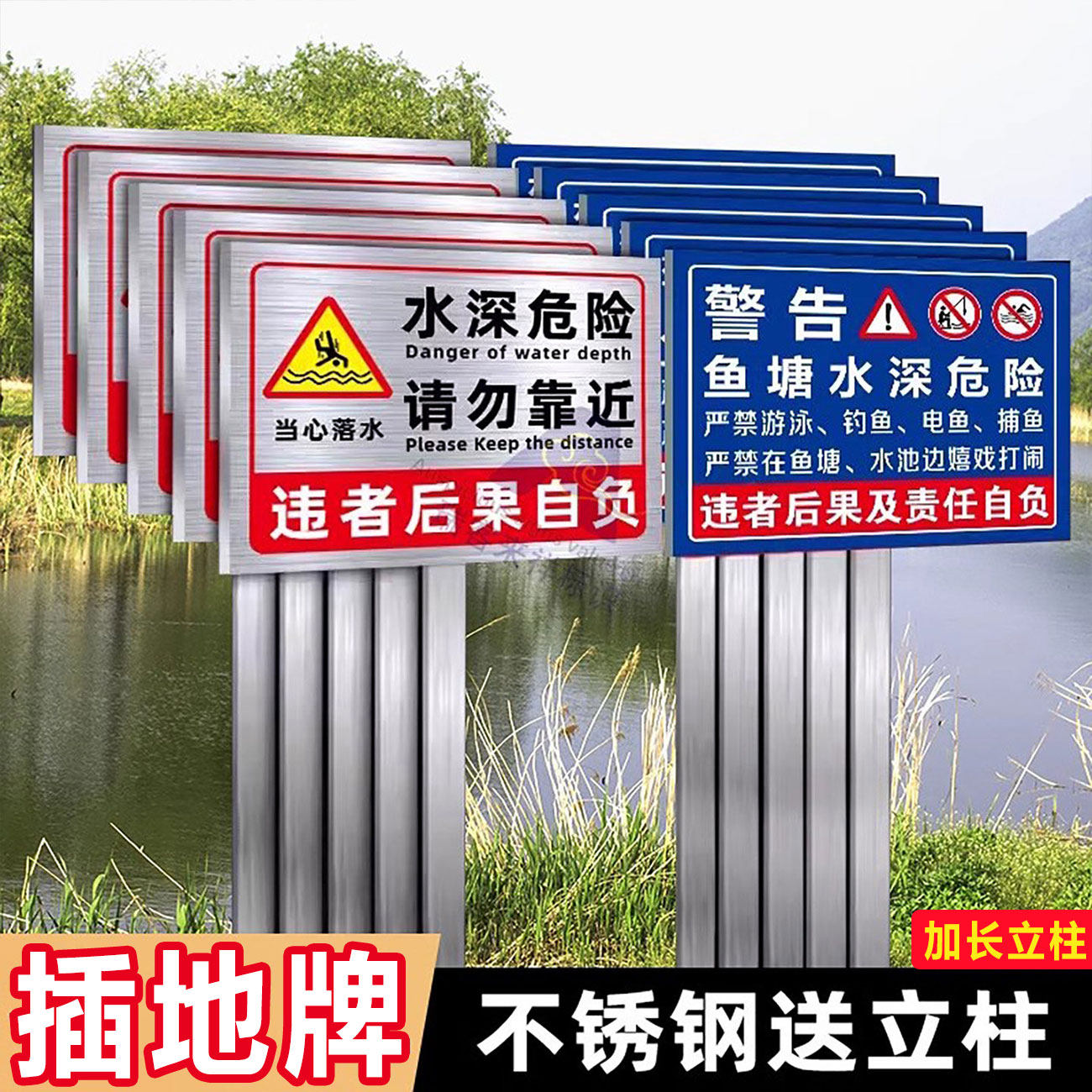 加长不锈钢水深危险请勿靠近警示牌鱼塘警示牌池塘防溺水安全标识牌河道水塘禁止钓鱼严禁游泳嬉水提示插地牌,文具电教/文化用品/商务用品,标志牌/提示牌/付款码,淘宝优惠券,粉丝福利购,淘宝优惠卷