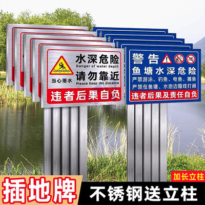 水深危险警示牌【不锈钢插地牌】