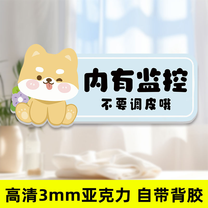卡通可爱内有监控不要调皮提示牌标识牌监控区域请保持微笑标识标志搞