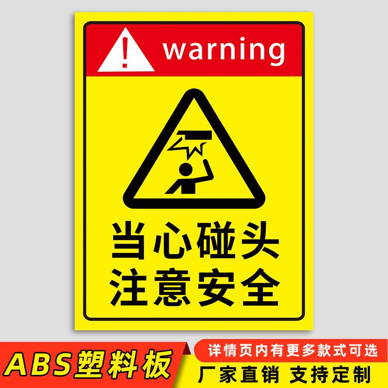 小心碰头提示牌警示【免费开票】