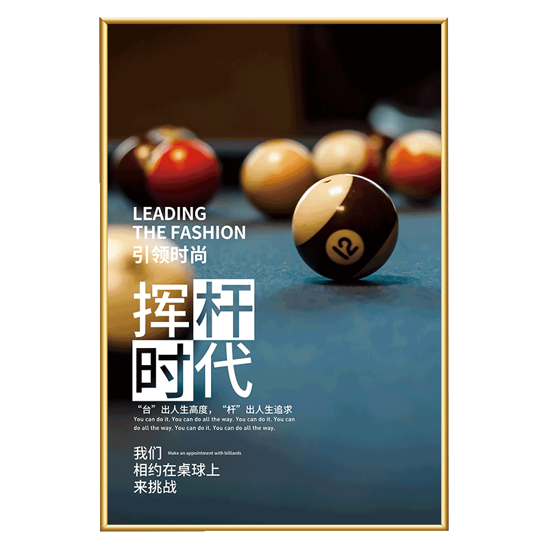 台球厅装饰画桌球挂画