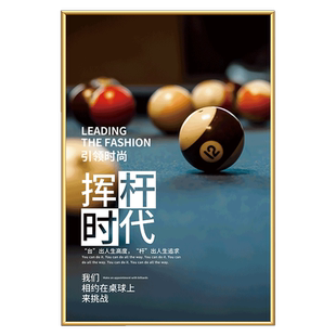 台球厅装饰挂画桌球室斯诺克明星俱乐部海报贴画现代简约壁画墙贴