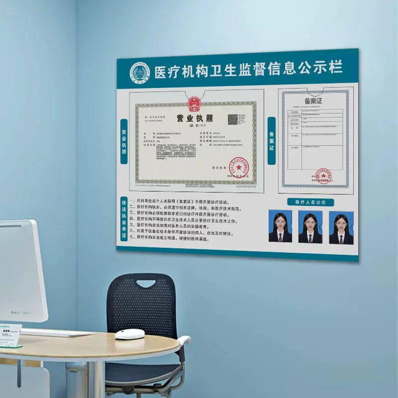 医疗机构卫生监督信息公示栏执业许可证诊所口腔美容营业执照框架机构名称信息牌信息执业许可证公示牌l