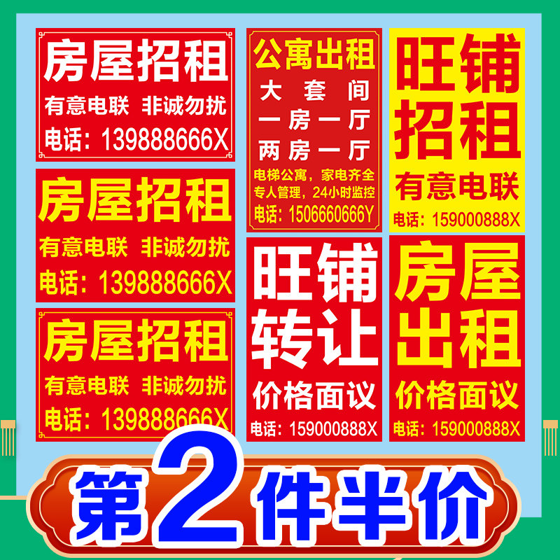 房屋出租招租标识牌招聘招工广告贴纸不干胶厂房仓库招租旺铺转让货车
