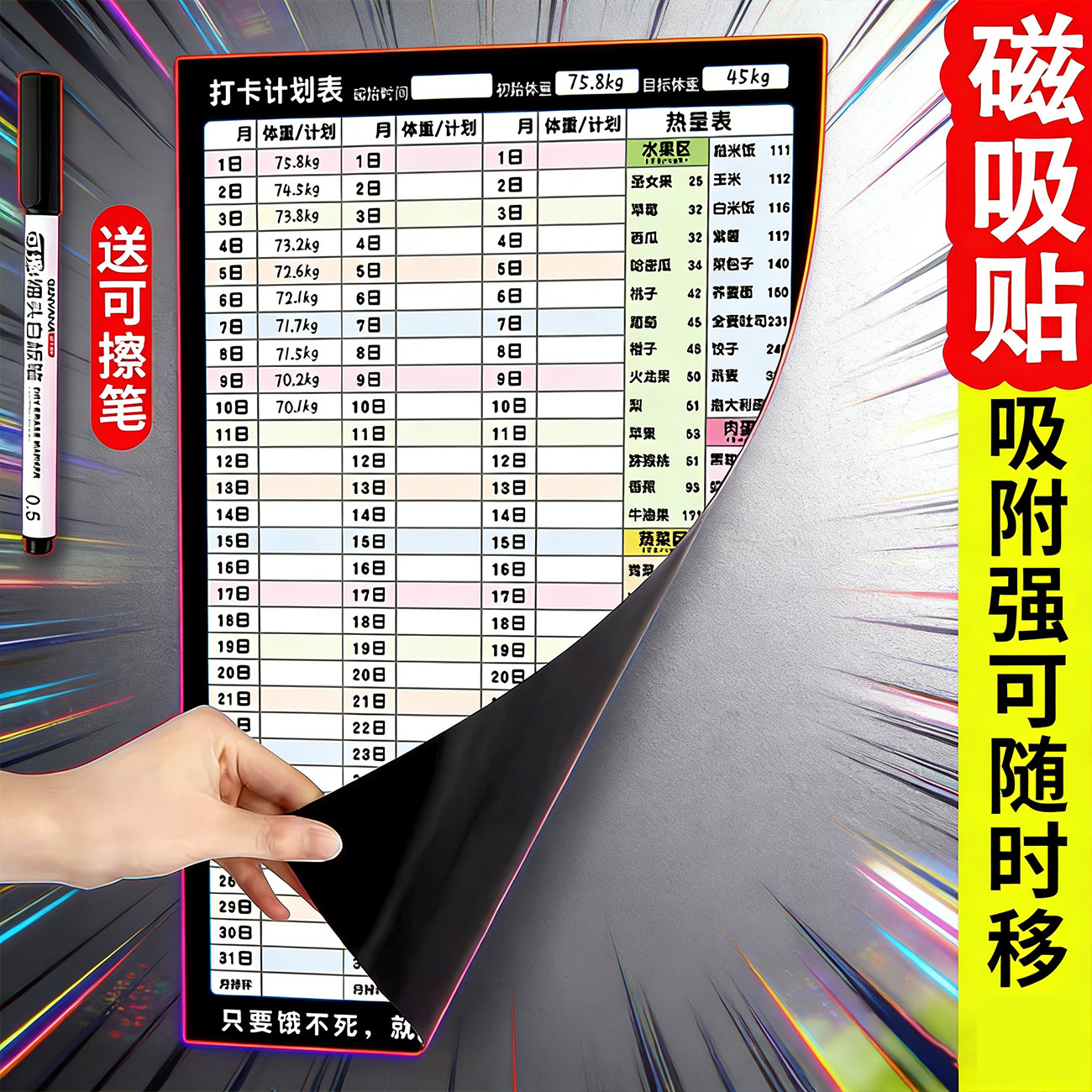 减肥打卡日历计划表体重打卡记录表磁吸减肥计划表90天墙贴健身冰箱贴60天励志墙贴纸运动打卡自律神器100天,文具电教/文化用品/商务用品,标志牌/提示牌/付款码,淘宝优惠券,粉丝福利购,淘宝优惠卷