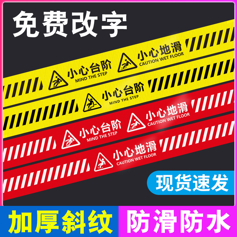 1米线小心台阶地贴温馨提示牌标识警示贴当心地滑指示贴纸脚下门槛打滑滑倒提醒标语标示小心地滑标志牌定制