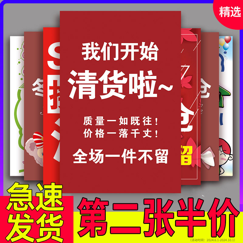 清仓大甩卖广告纸全场清仓海报服装店换季季末清货活动促销贴纸画
