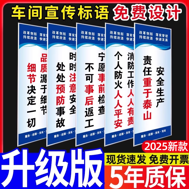 【免费开票】车间生产标语5张装