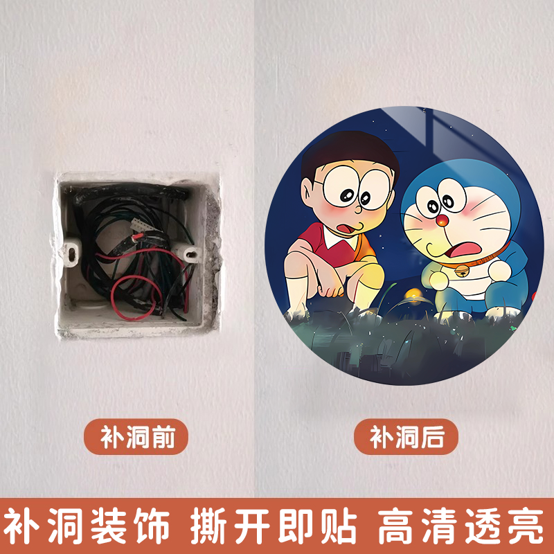 防水亚克力补洞墙贴【哆啦A梦】
