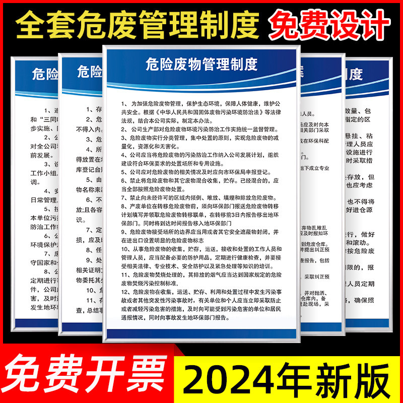 2024新版危废标识牌 国标危废间危险废物管理制度牌上墙危废储存间