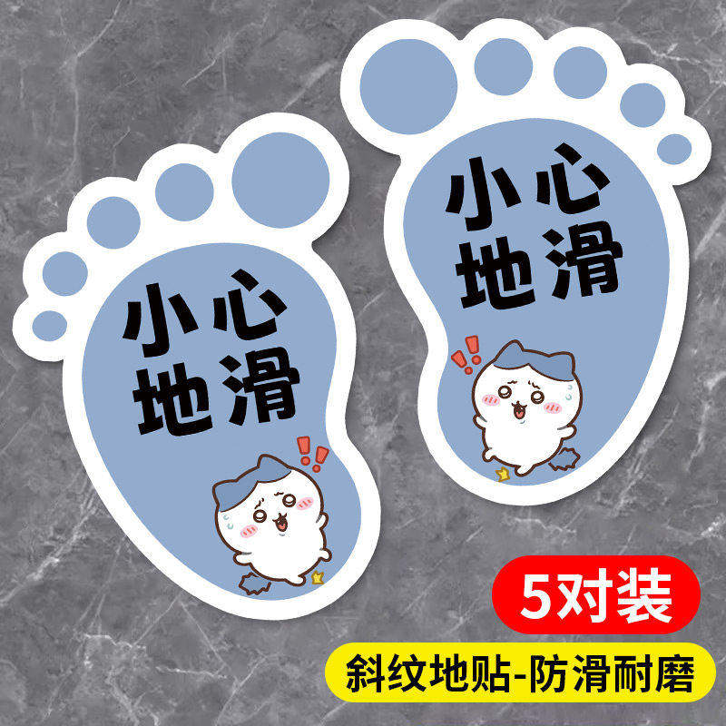 小心地滑地贴纸脚丫地贴小心台阶提示牌警示牌牙科诊所可爱卡通定位指示标识幼儿园学校楼梯装饰地面遮丑l