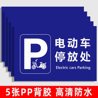 Electric bike parking area signboard: No electric bikes entering the elevator. Warning sign: No electric bikes parked in the corridor. Sticker: No electric bike parking. Safety warning sign thumbnail 8